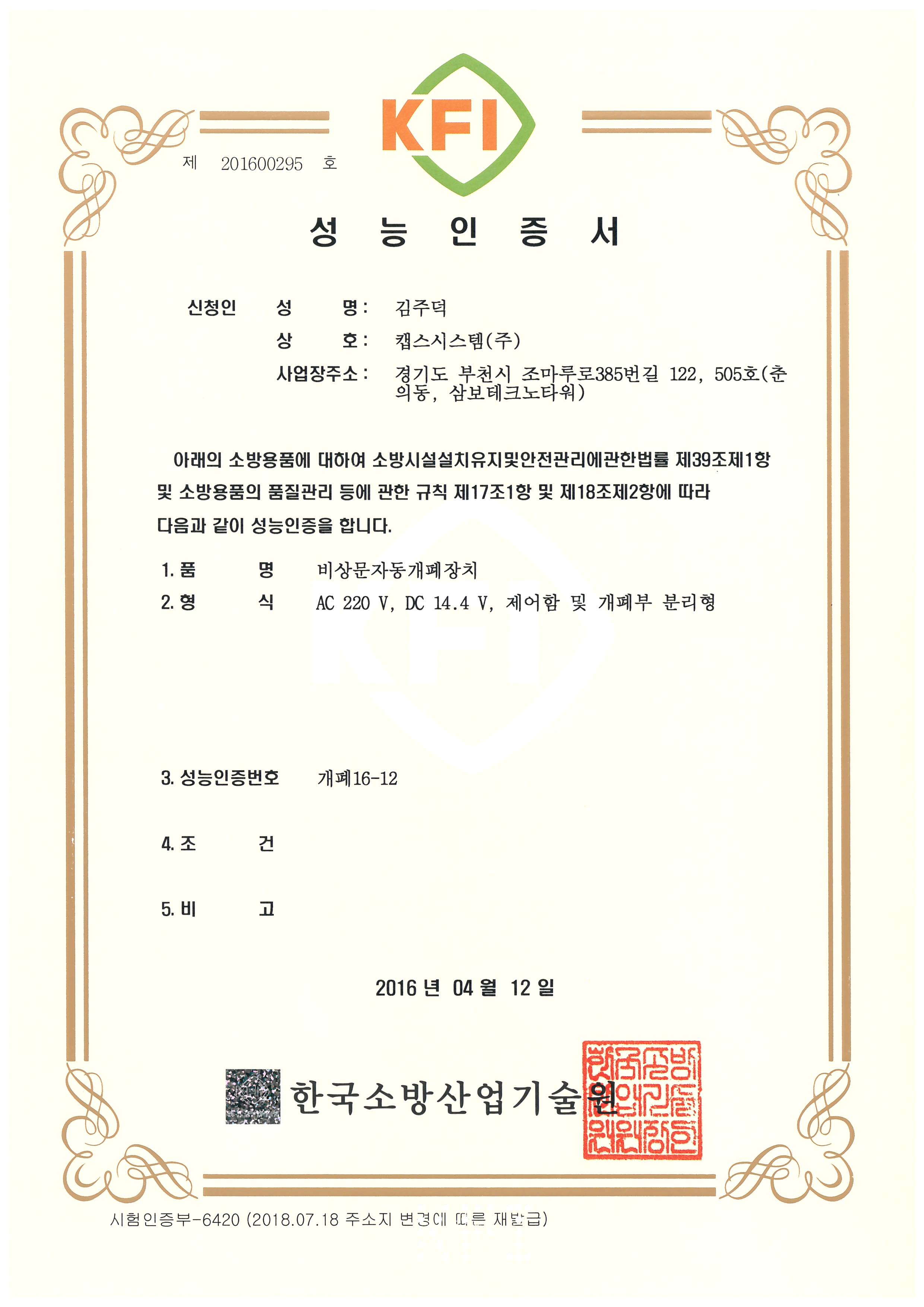 인증서 16-12
